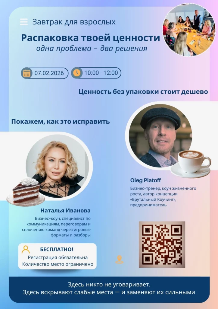 Завтрак для взрослых "распакуй свою ценность"