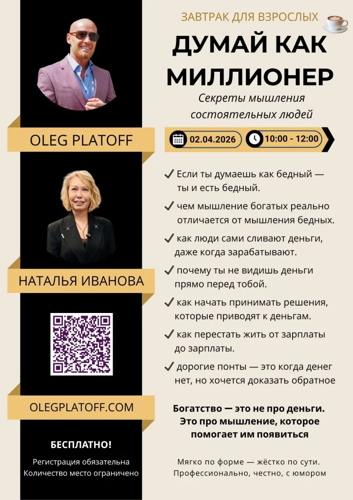 Завтрак для взрослых "Думай как миллионер"